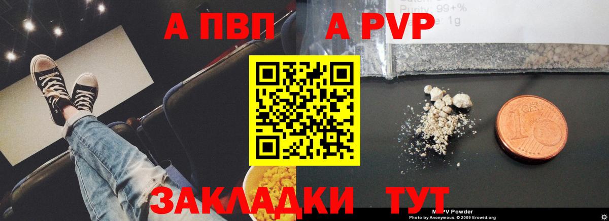 APVP VHQ  как найти   Alpha PVP Crystall  Новодвинск  A-PVP 