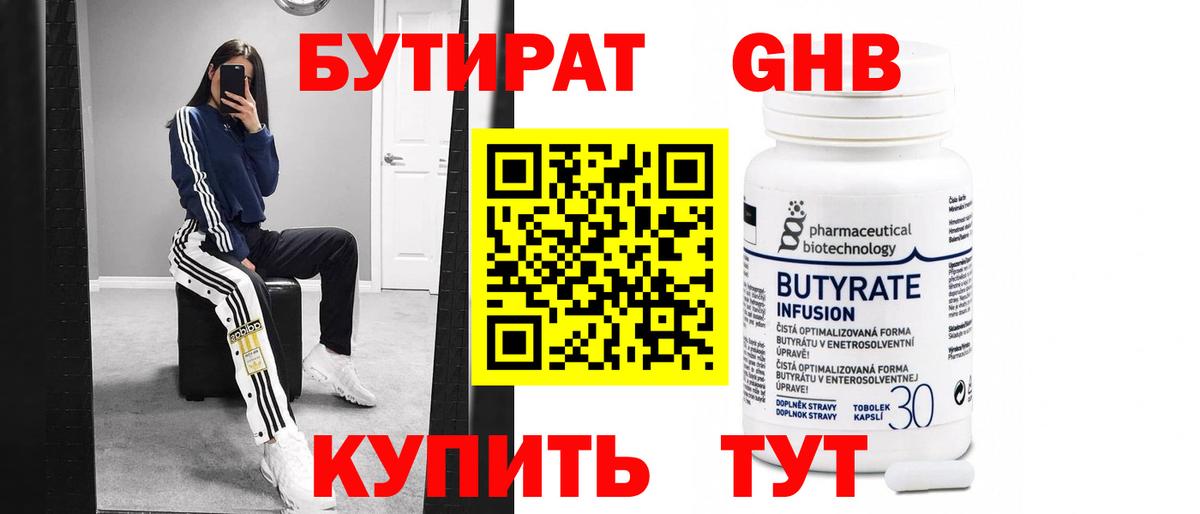 Бутират бутик  Бутират  Новодвинск 