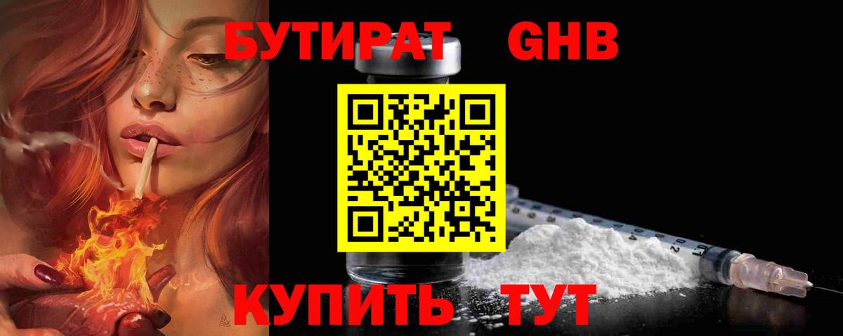 БУТИРАТ 1.4BDO  Вход с VPN  Новодвинск 