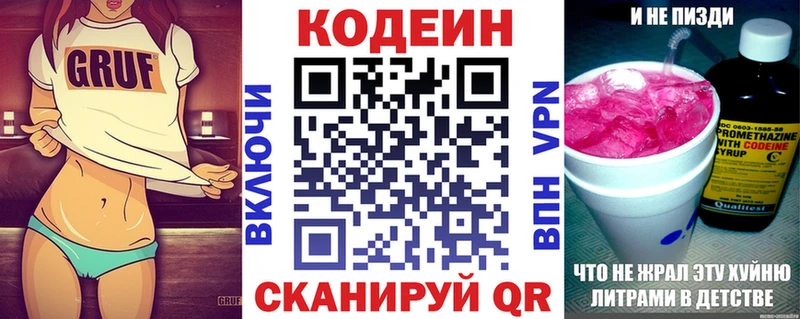 Кодеиновый сироп Lean напиток Lean (лин)  Новодвинск 