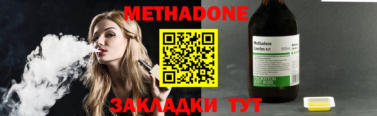 МЕТАДОН methadone  Метадон methadone  Вход с VPN  Новодвинск 