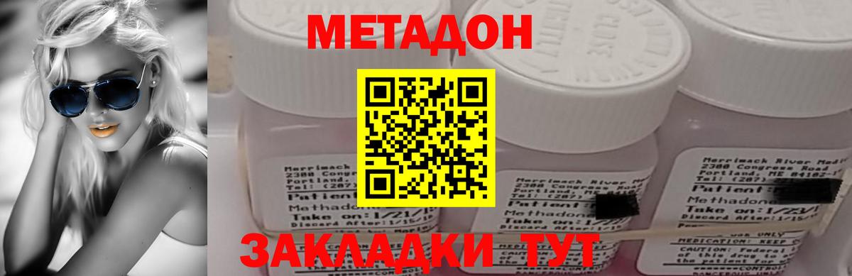 Метадон VHQ Новодвинск